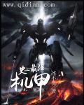 史上最强机甲火柴人