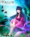 小仙兽世动漫