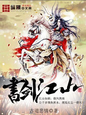 书剑定江山