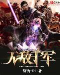 无敌千万亿年