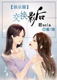 交换影后盘