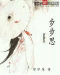 步步思忆 忆中带忆