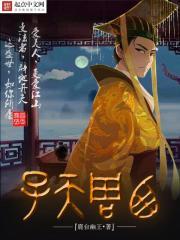 西周天子权力大吗