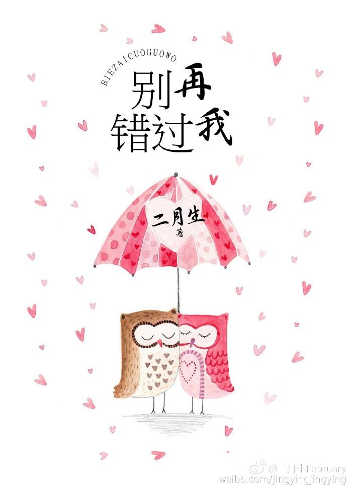 别在错过