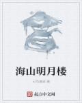 明月山房文化传播有限公司