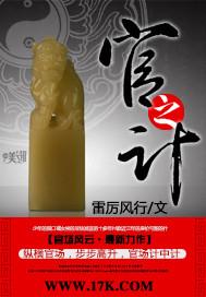 官之计陈家俊阅读