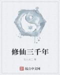 方知新手村是禁地