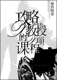快穿攻略教授