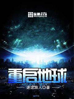 重启地球演员