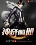 神奇画册读书小报简单又漂亮