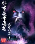 都市魔帝传承