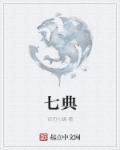 七典护肤品宣传语大全