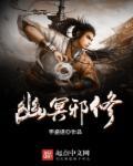 幽冥邪修在哪看