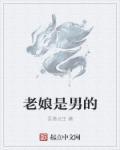 老娘什么意思啊