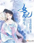女配重生古言推荐