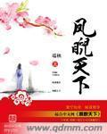 凤睨天下瑞秋写的如何