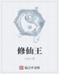 修仙王者重生之在天津当乞丐