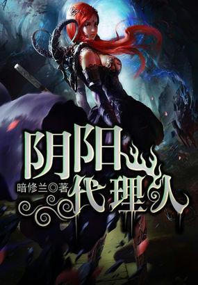 阴阳代理人林晨陆小宁