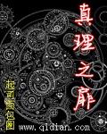 真理之扉漫画