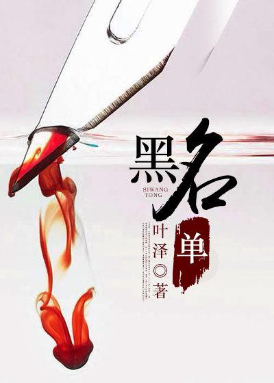 黑名单电影免费完整版