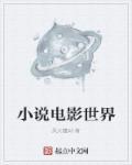 世界电影集
