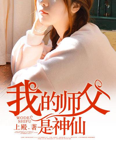 我的师父是神仙6漫画免费阅读下拉式