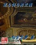 花与剑与法兰西epub