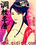 调教初唐 听书