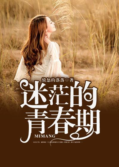 青春迷茫期是指多少岁
