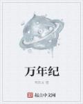 万年历百度