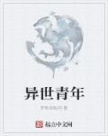异世青年陆野