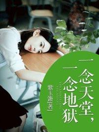 一念地狱短剧