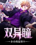 双异瞳gl