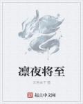 凛冬将至 守夜人