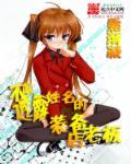 不愿透露姓名合集