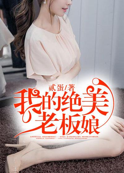 韩总林浩我的绝美老板娘