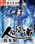 人间证道第1793章 投石问路
