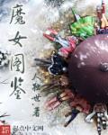 魔女图片真人古风