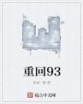 重回90年代我靠卖野菜致富