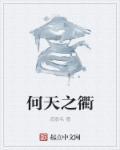 何天之衢享什么意思