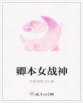 李锋秦卿