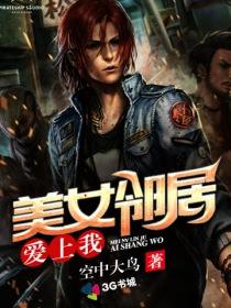 爱上女邻居怎么办