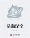 浩瀚深沉是什么意思