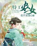 特工农女带着军火库逃荒短剧