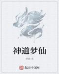 神仙道1