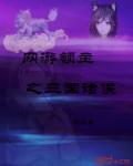 网游三国之领主崛起txt
