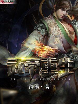 武帝重生女主