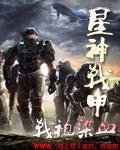 星神战甲免费