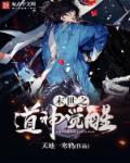 末世之觉醒之入侵