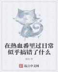 热血番剧场版